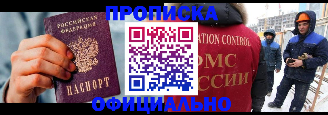 прописка для работы в Шахунье